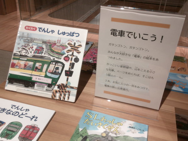 電車でいこう！１.JPG