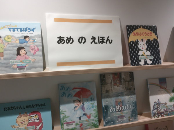 あめのえほん１.JPGのサムネイル画像