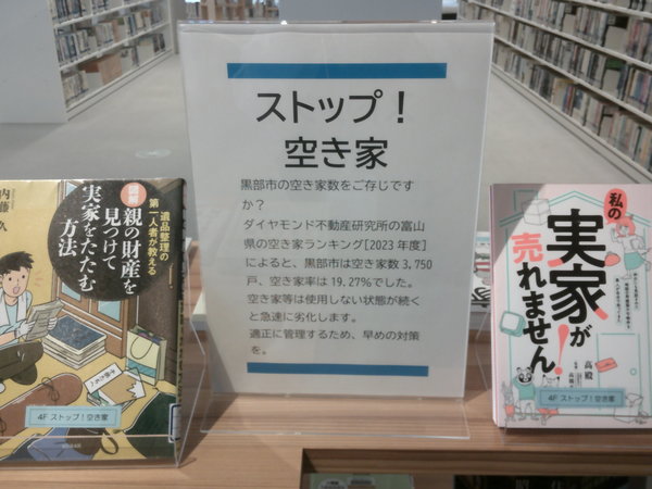 ストップ！空き家１.JPGのサムネイル画像