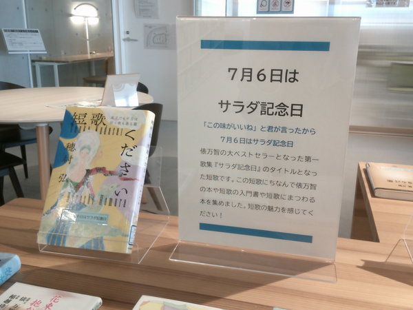 7月6日はサラダ記念日１.JPGのサムネイル画像