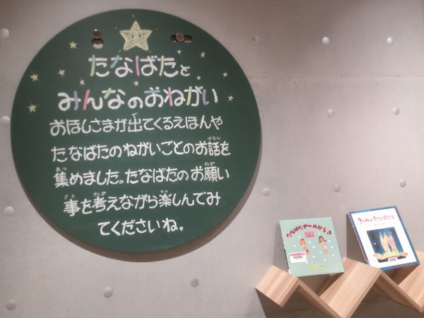 たなばたとみんなのおねがい２.JPGのサムネイル画像