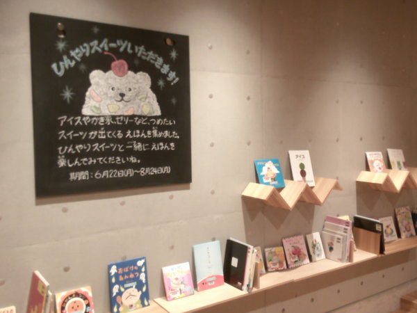 ひんやりスイーツいただきます２.JPG