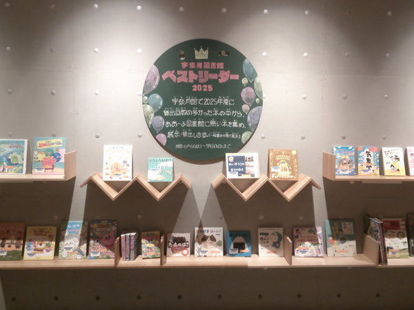 宇奈月図書館ベストリーダー2025児童1.JPGのサムネイル画像