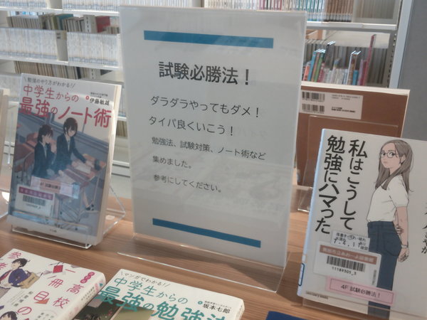 試験必勝法１.JPGのサムネイル画像