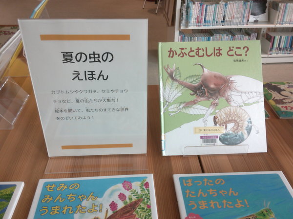 夏の虫のえほん１.JPGのサムネイル画像