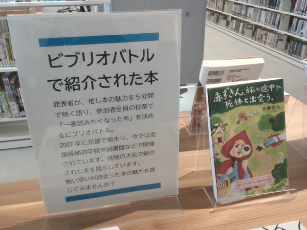 ビブリオバトルで紹介された本１.JPGのサムネイル画像