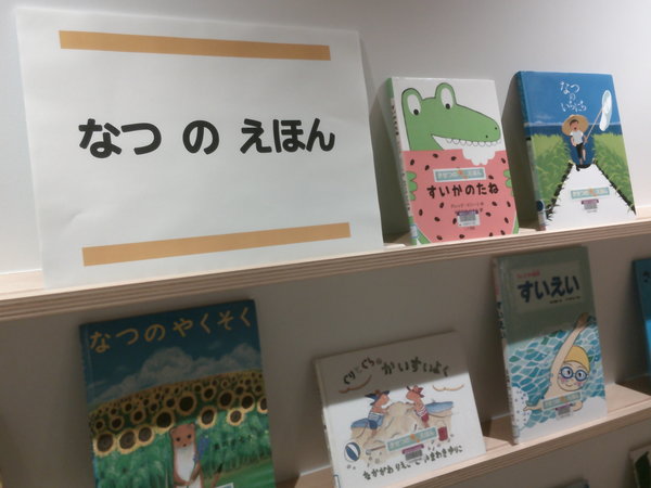 なつのえほん１.JPGのサムネイル画像