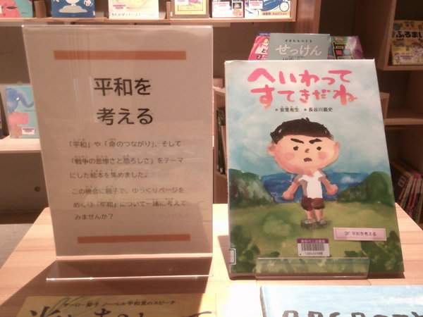平和を考える１.JPGのサムネイル画像