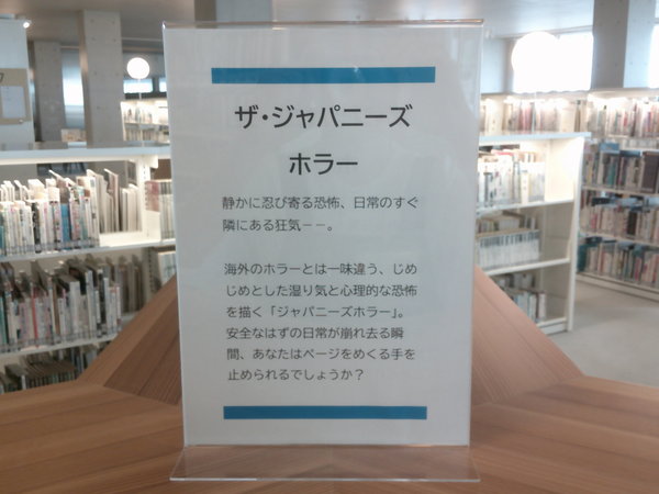 ザ・ジャパニーズホラー１.JPGのサムネイル画像