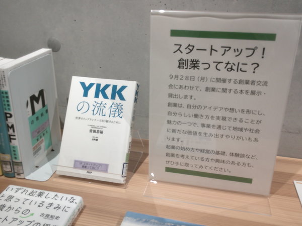スタートアップ！創業ってなに？１.JPGのサムネイル画像