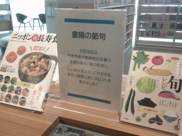 重陽の節句１.JPGのサムネイル画像