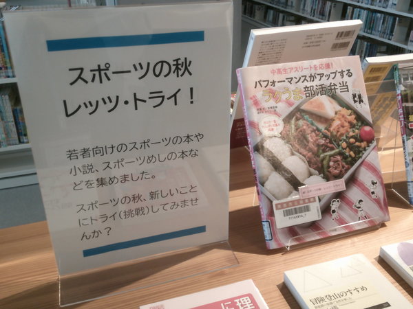 スポーツの秋レッツ・トライ！１.JPGのサムネイル画像