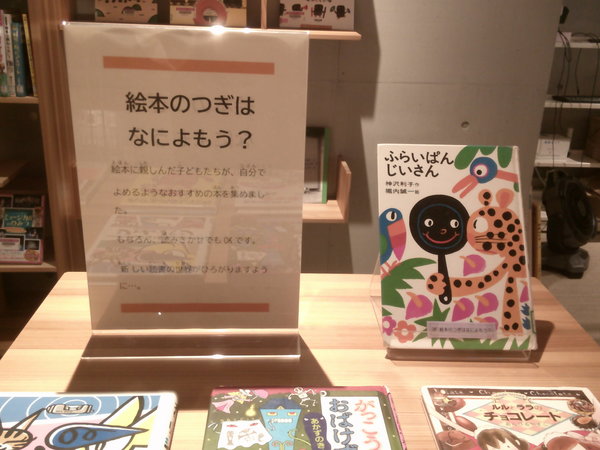 絵本のつぎはなによもう？１.JPG