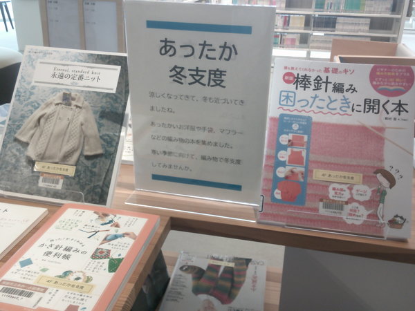 あったか冬支度１.JPGのサムネイル画像