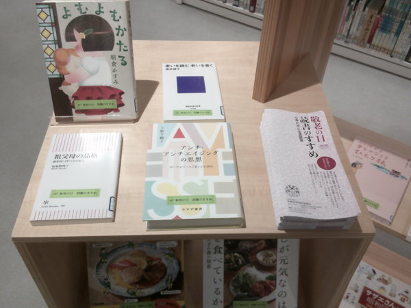 敬老の日読書のすすめ２.JPG