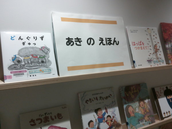あきのえほん１.JPGのサムネイル画像