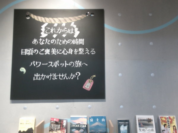 開運パワースポット２.JPG