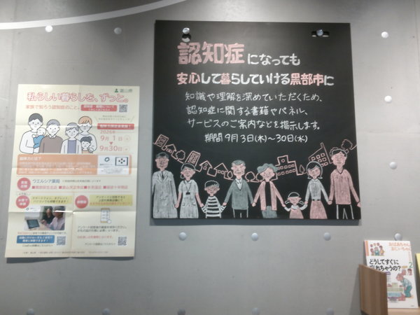 認知症になっても、安心して暮らしていける黒部市に１.JPGのサムネイル画像