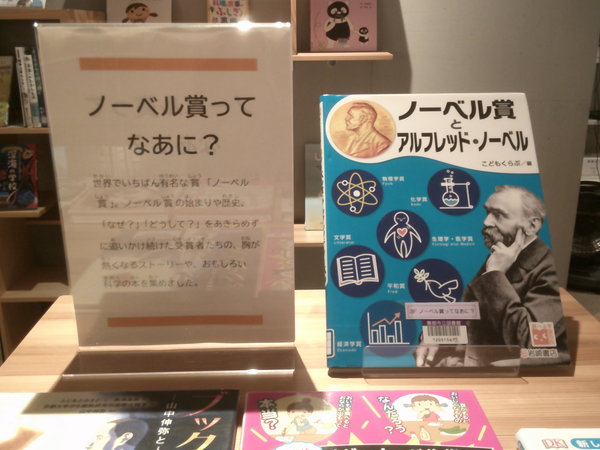 ノーベル賞ってなあに？１.JPGのサムネイル画像