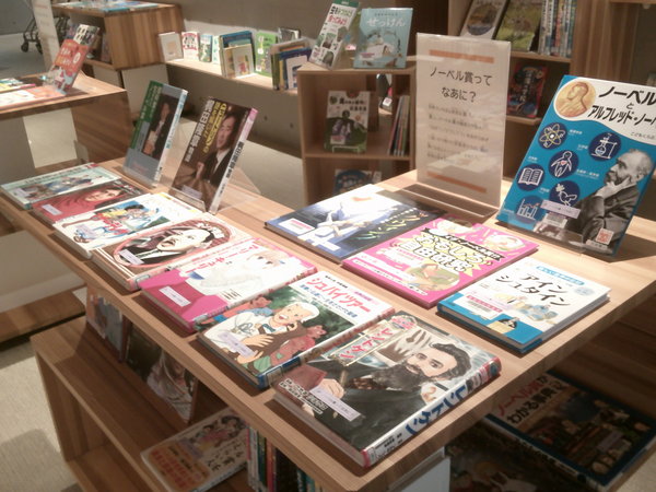 ノーベル賞ってなあに？２.JPG