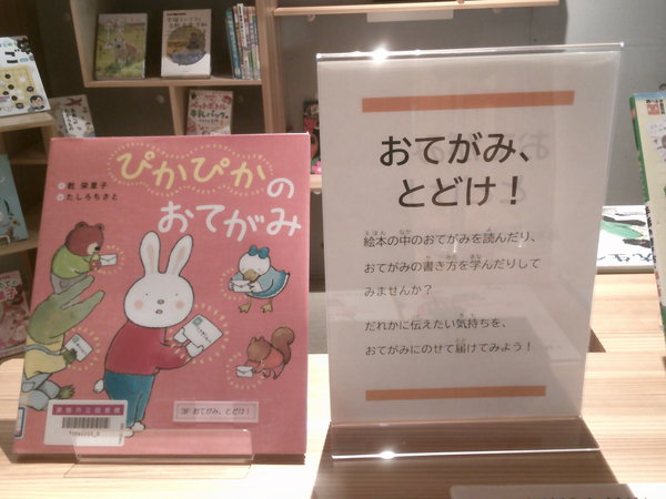 おてがみとどけ！１.JPGのサムネイル画像