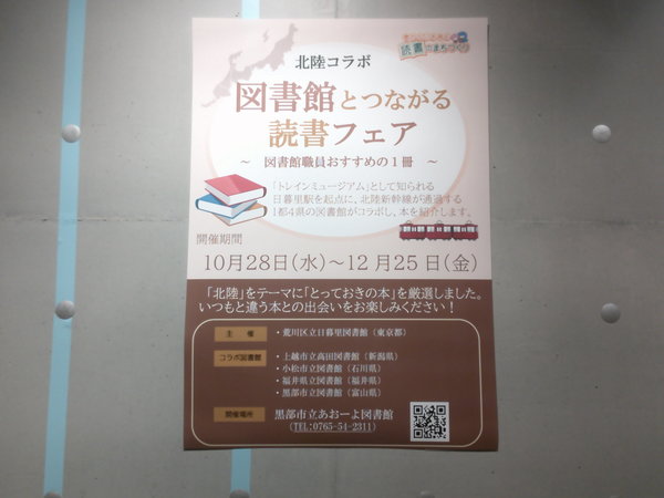北陸コラボ３.JPG