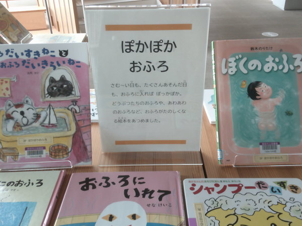 ぽかぽかおふろ１.JPGのサムネイル画像