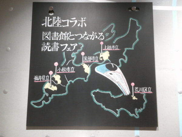 北陸コラボ２.JPG