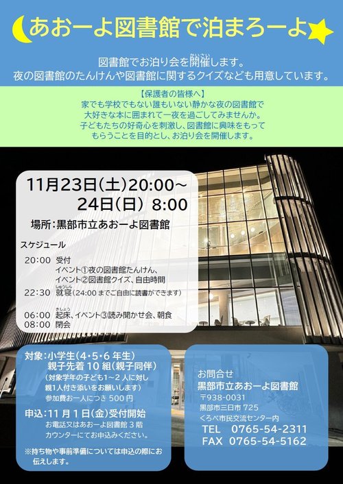 お泊り会ポスター.jpg