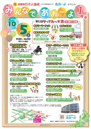 2409あおーよチラシ_ページ_1.jpg