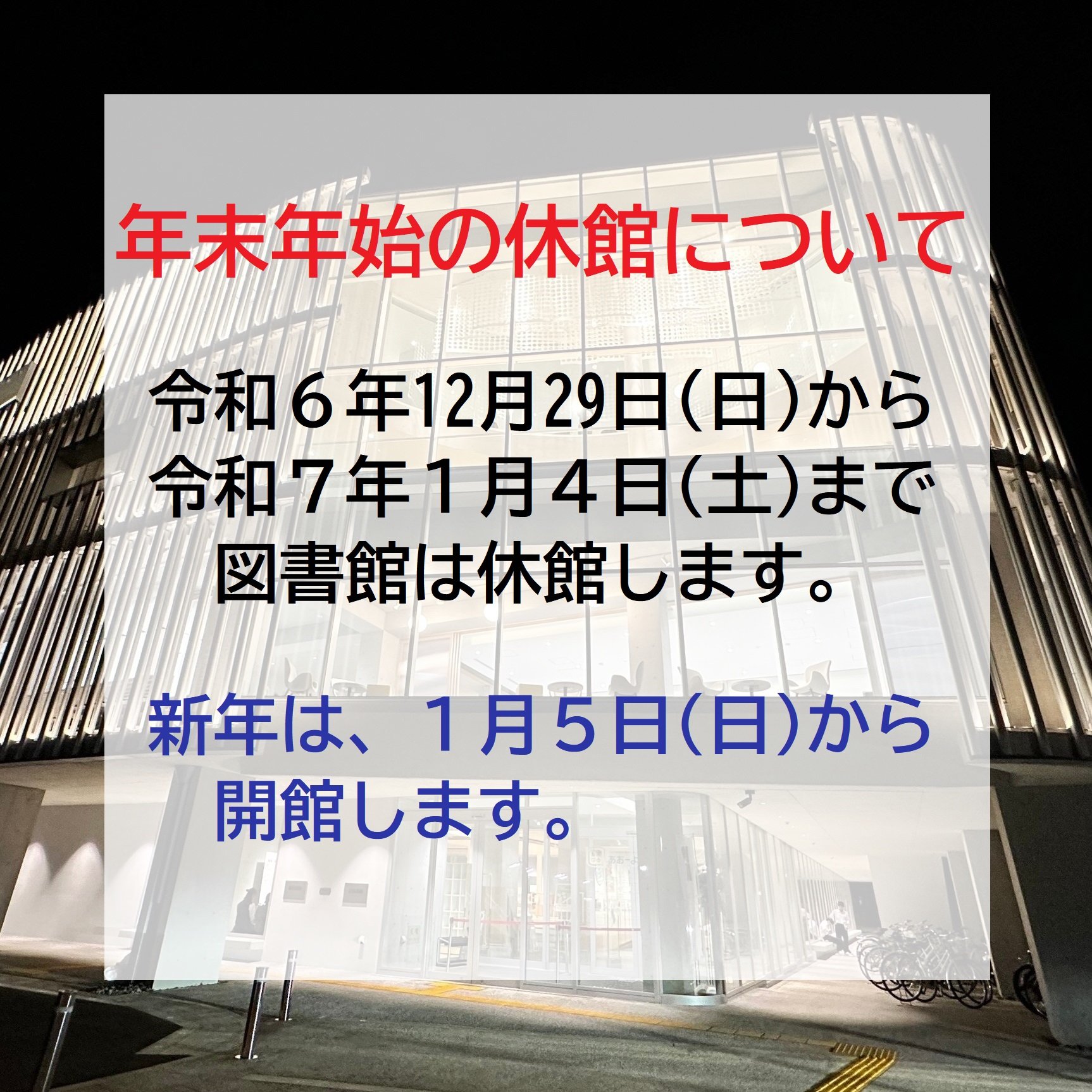 R6-7年末年始.jpg