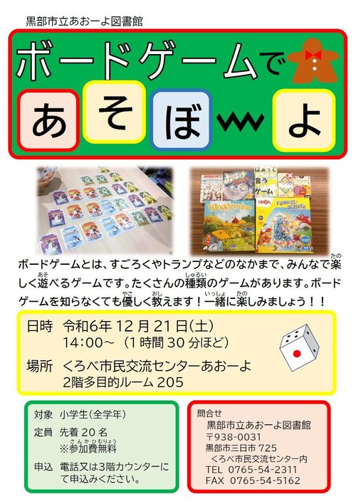 12月ボードゲームイベント.jpg