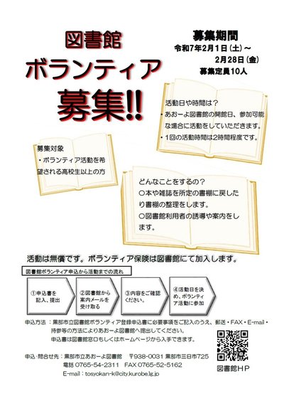 ボランティア募集.jpg
