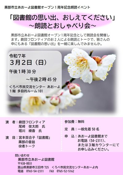 朗読会ポスター.jpg