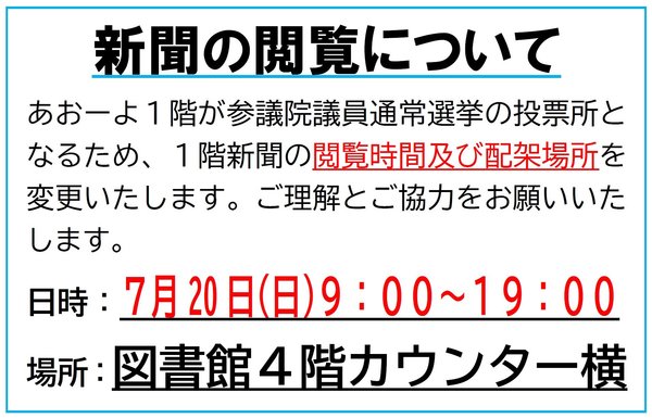 新聞の移動（選挙）４F.jpg